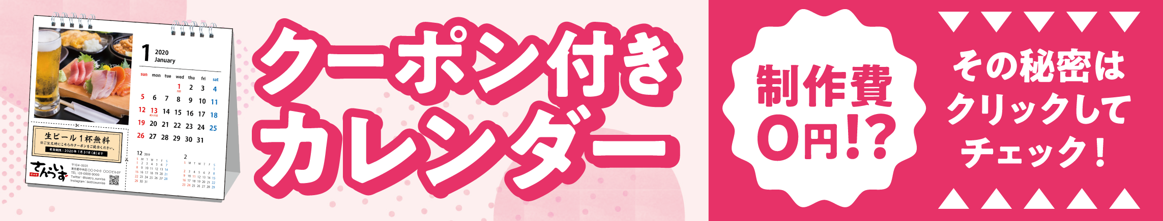 クーポンHPバナー.png