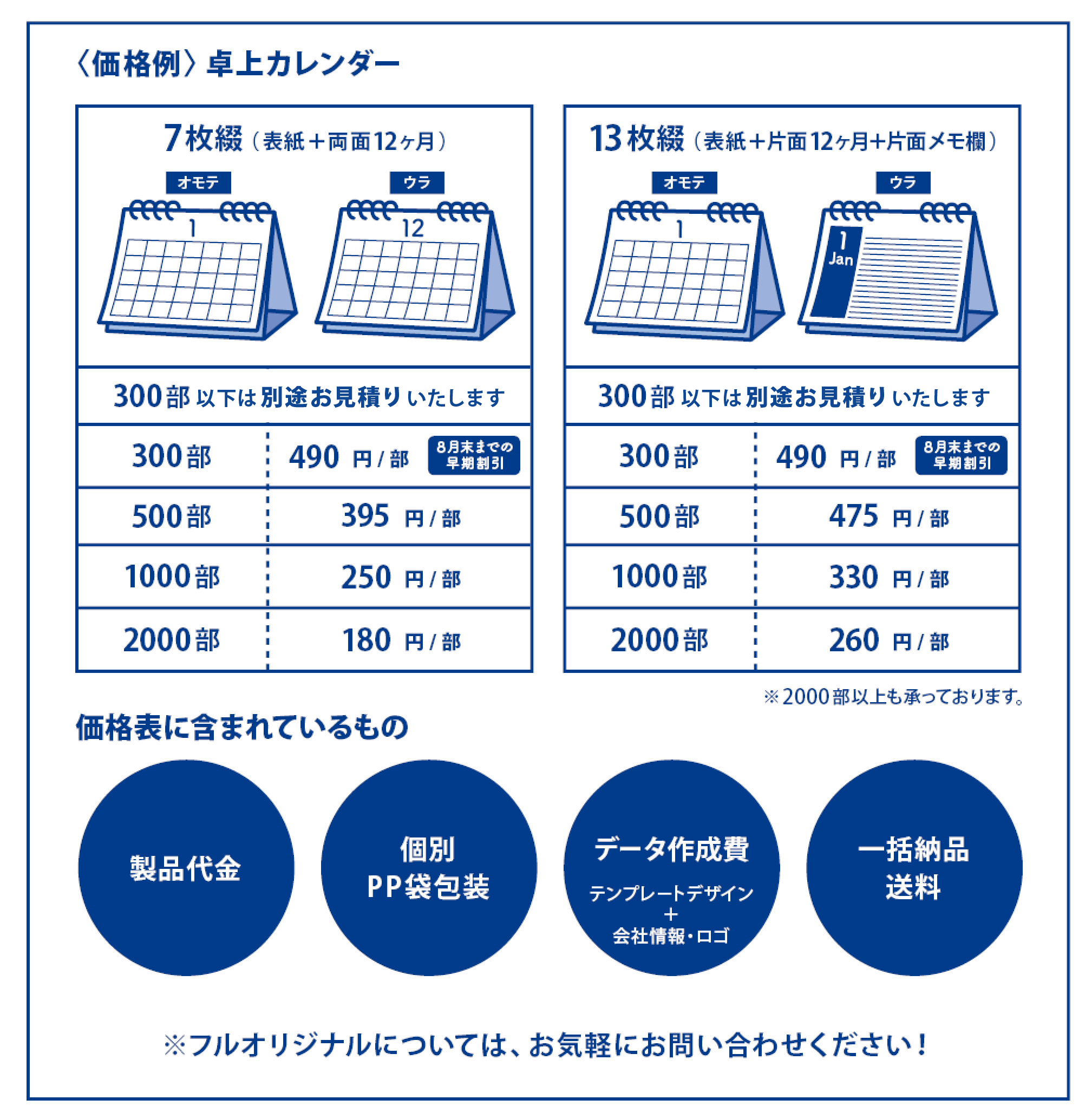 価格表_2020.png