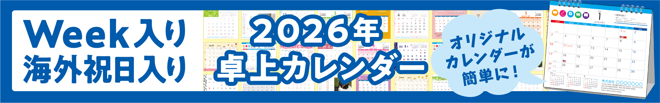 week_バナー_2025-01.png