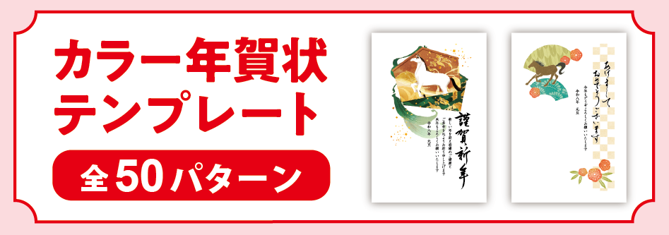年賀状印刷 2026│【早割】10％OFF│サンライズプリンティング 印刷